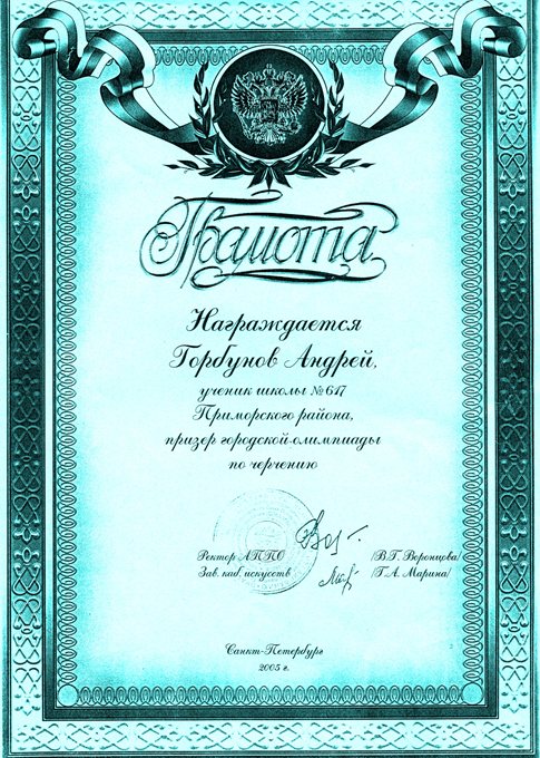2004-2005 Горбунов (ГО-черчение)